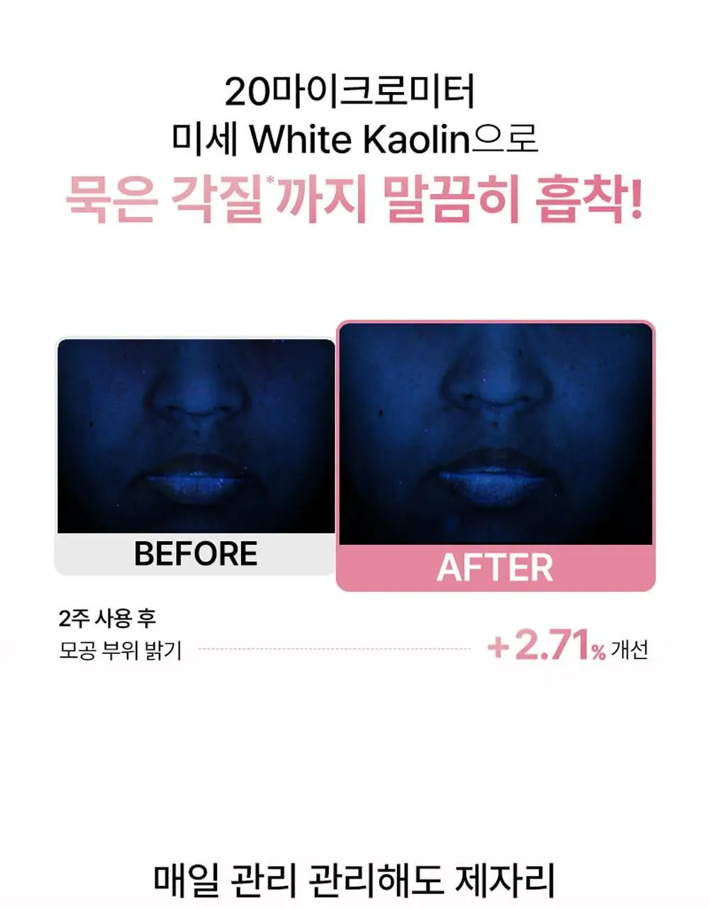[브라이트닝] 피캄 붉은 쌀 버블 딥 마스크 90g 상세페이지 13